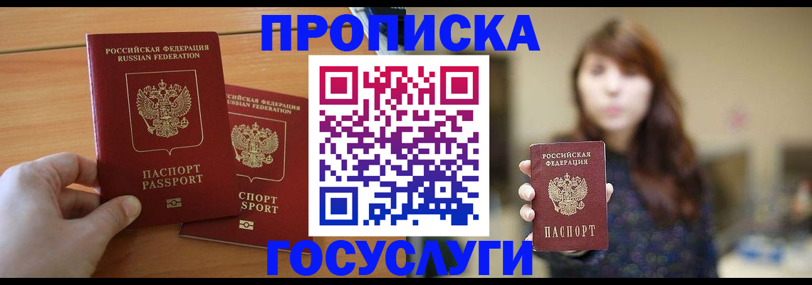 прописка от собственника в Саранске