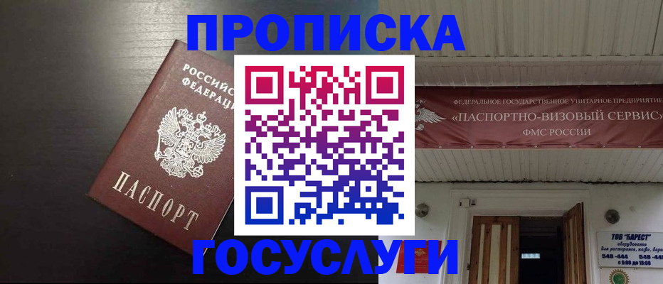 прописка иностранных граждан в Саранске